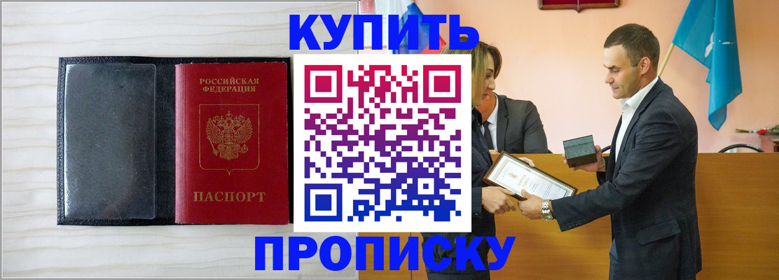 прописка для кредита в Иркутске