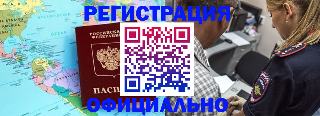 временная регистрация в квартире в Иркутске